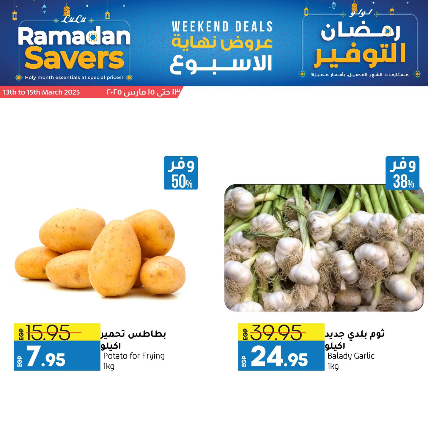 lulu-hypermarket offers from 13mar to 15mar 2025 عروض لولو هايبر ماركت من 13 مارس حتى 15 مارس 2025 صفحة رقم 1